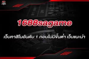 1688sagame